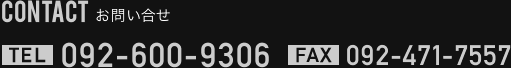 フェアグローブTEL:092-600-9306