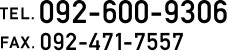 フェアグローブTEL:092-600-9306