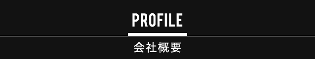 福岡の広告企画・制作・デザイン、株式会社フェアグローブFAIR GLOBE。